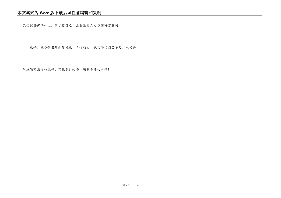 中考冲刺学生发言稿_第3页