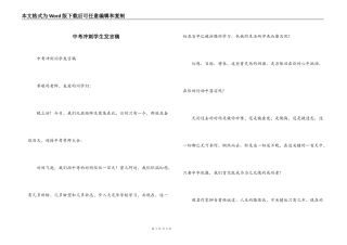 中考冲刺学生发言稿