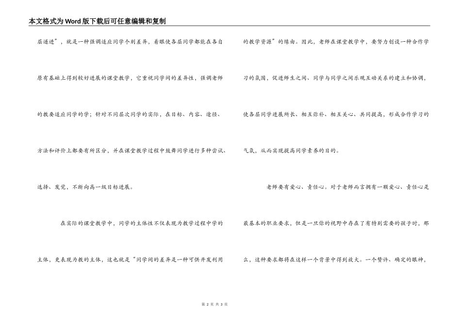 教师尊重学生个性差异_第2页