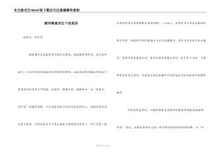 教师尊重学生个性差异