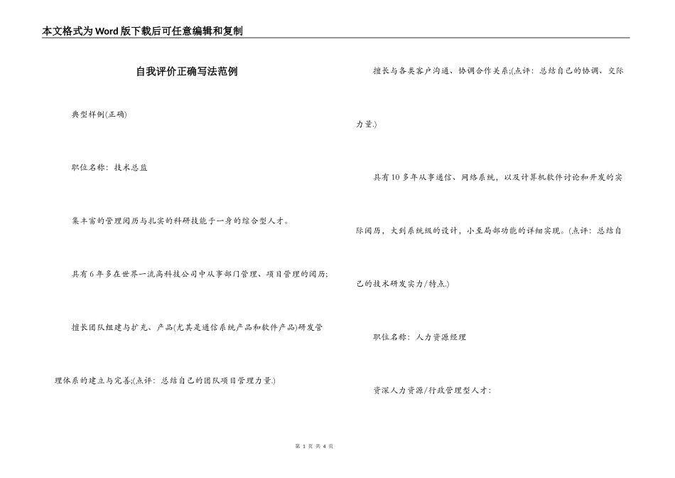 自我评价正确写法范例_第1页