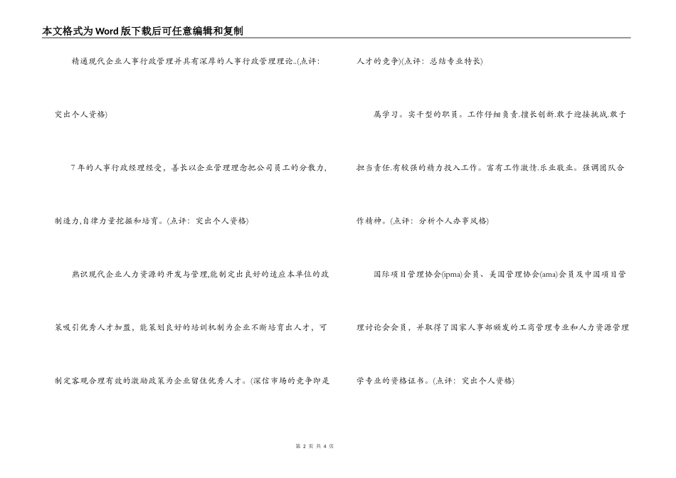 自我评价正确写法范例_第2页
