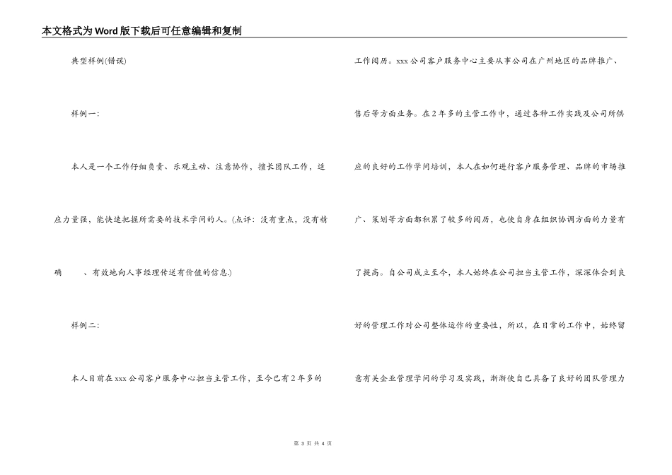 自我评价正确写法范例_第3页