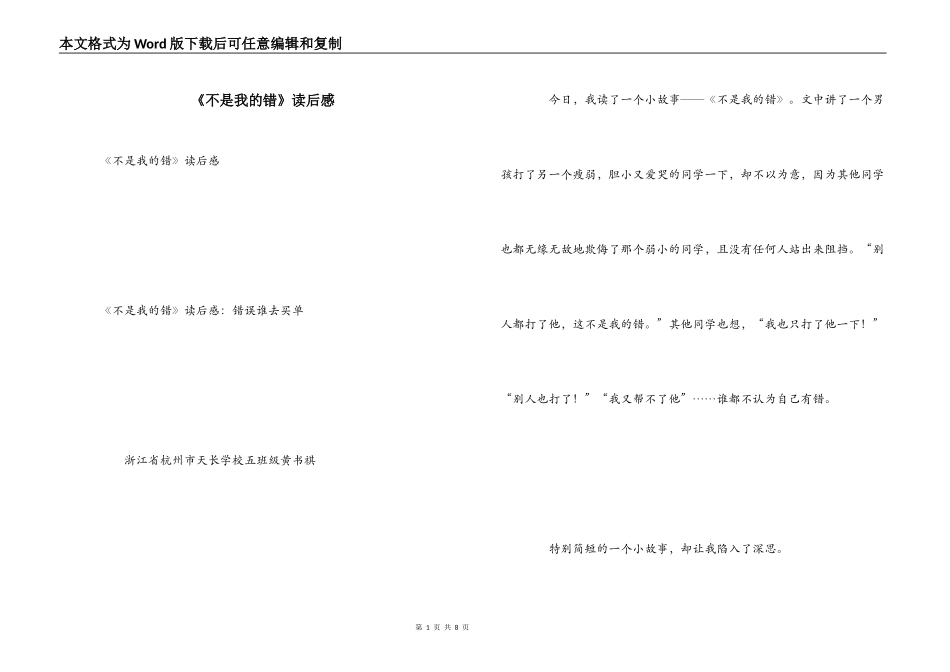 《不是我的错》读后感_第1页