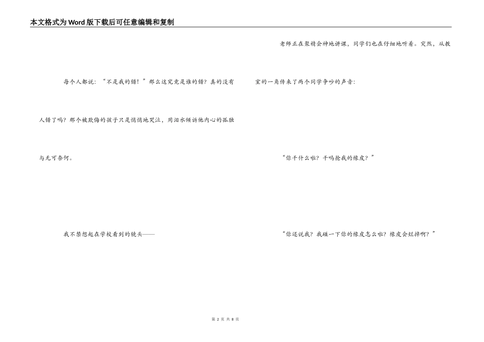 《不是我的错》读后感_第2页