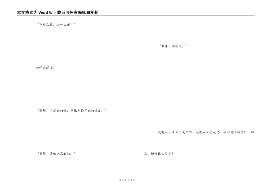 《不是我的错》读后感_第3页