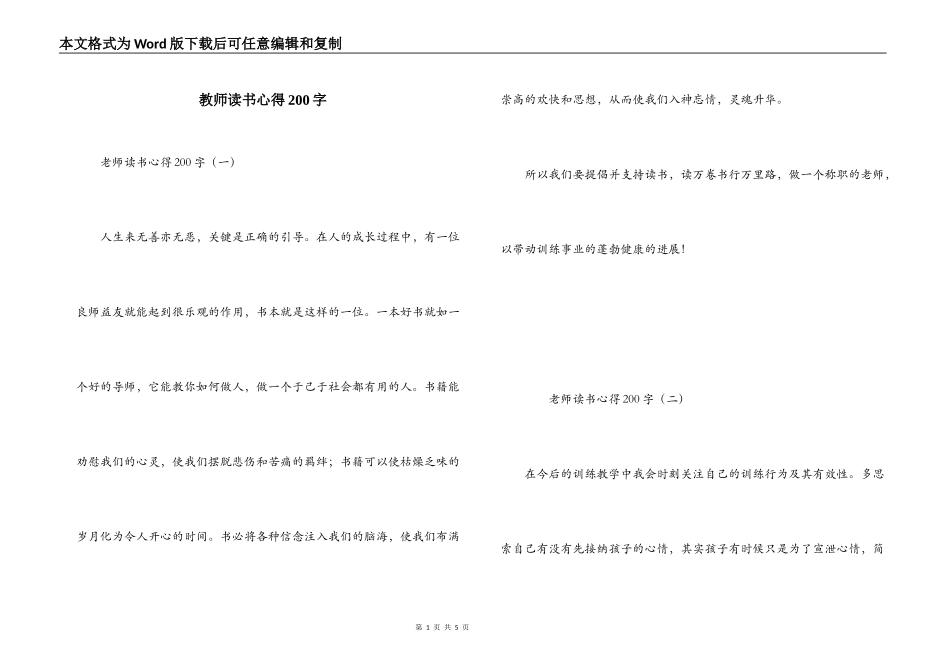 教师读书心得200字_第1页