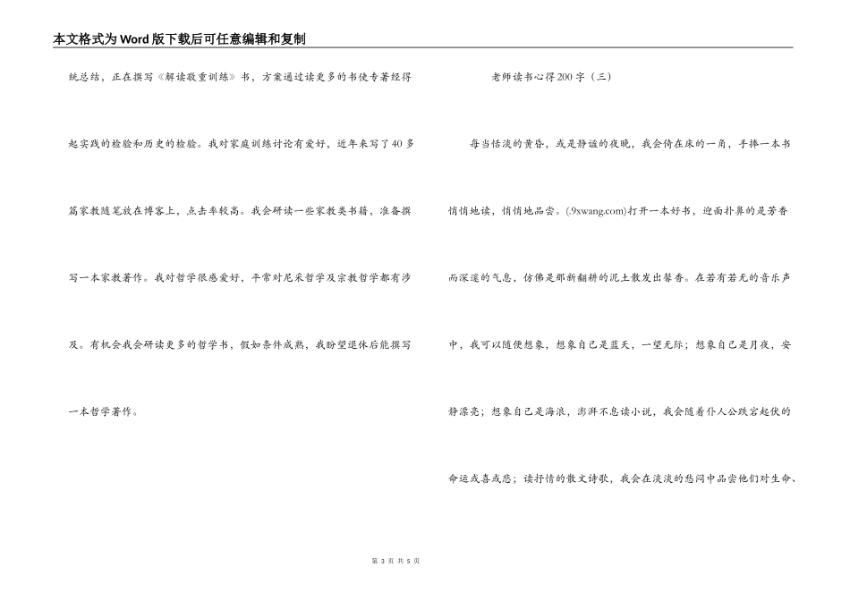 教师读书心得200字_第3页