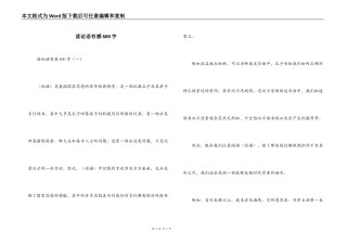 读论语有感600字