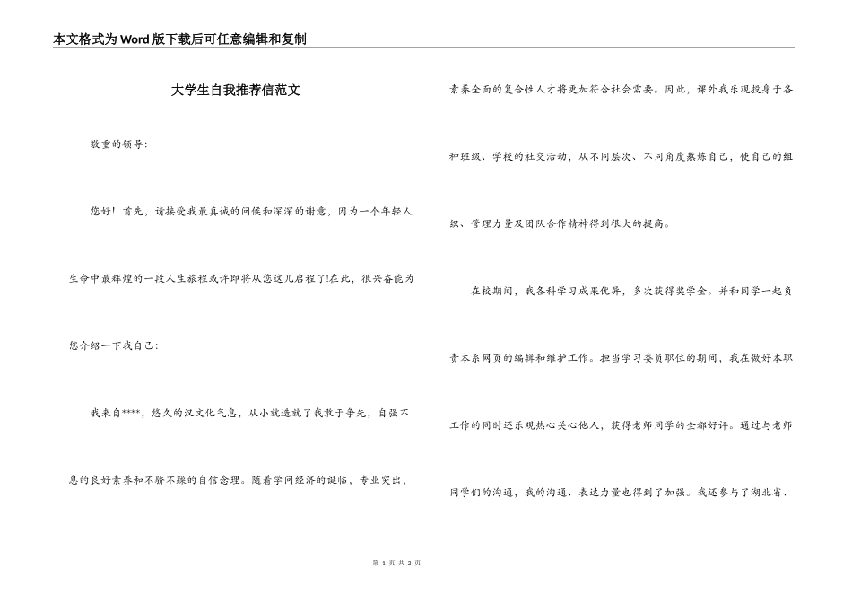 大学生自我推荐信范文_第1页