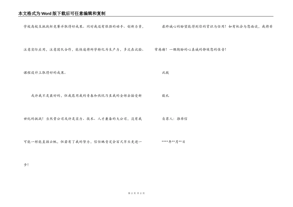 大学生自我推荐信范文_第2页