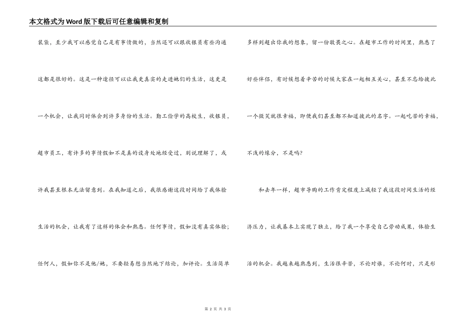 超市导购员实习报告_第2页