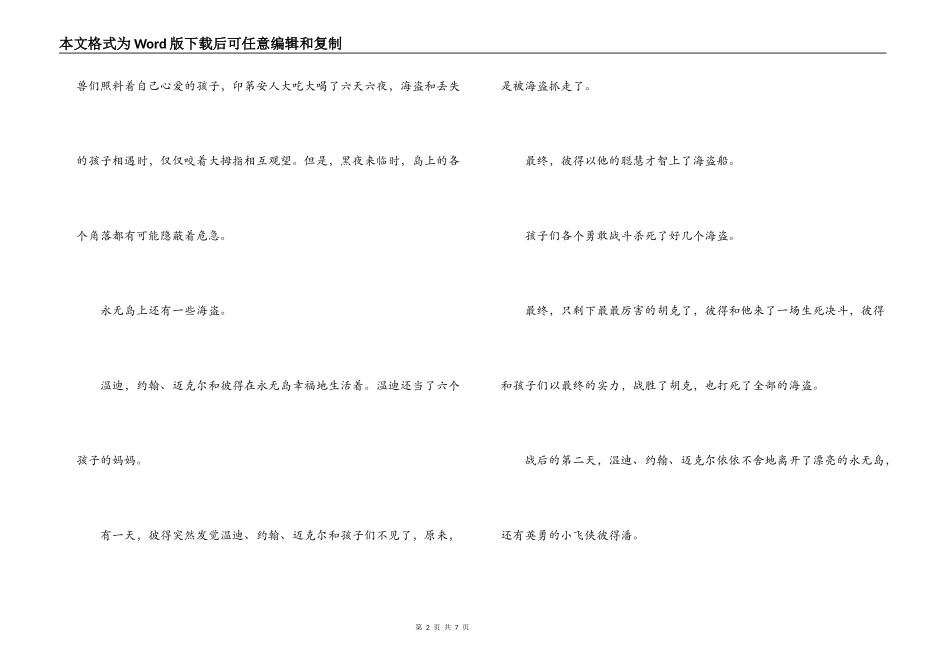 彼得潘读后感400字_第2页