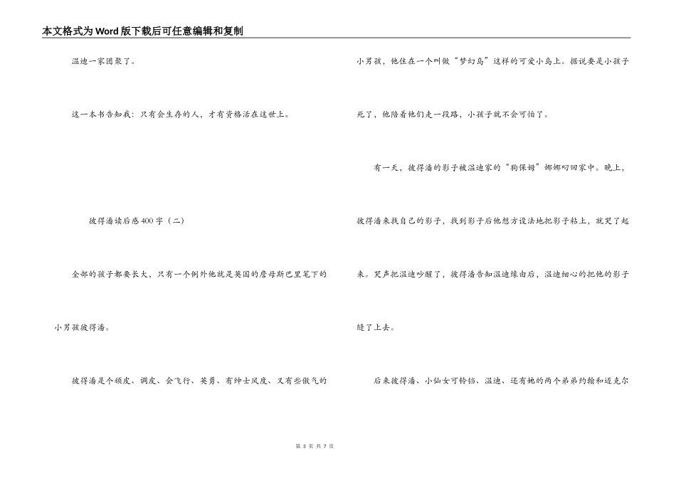 彼得潘读后感400字_第3页
