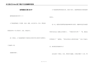 彼得潘读后感400字