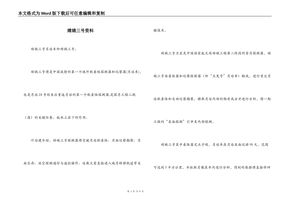 嫦娥三号资料_第1页