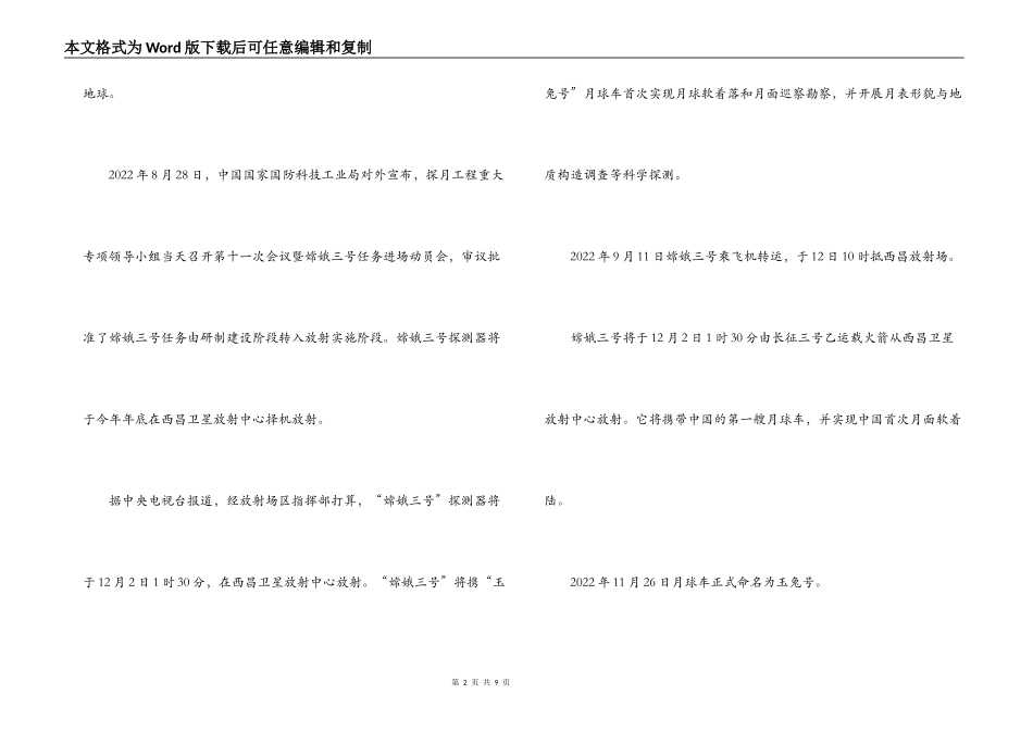 嫦娥三号资料_第2页
