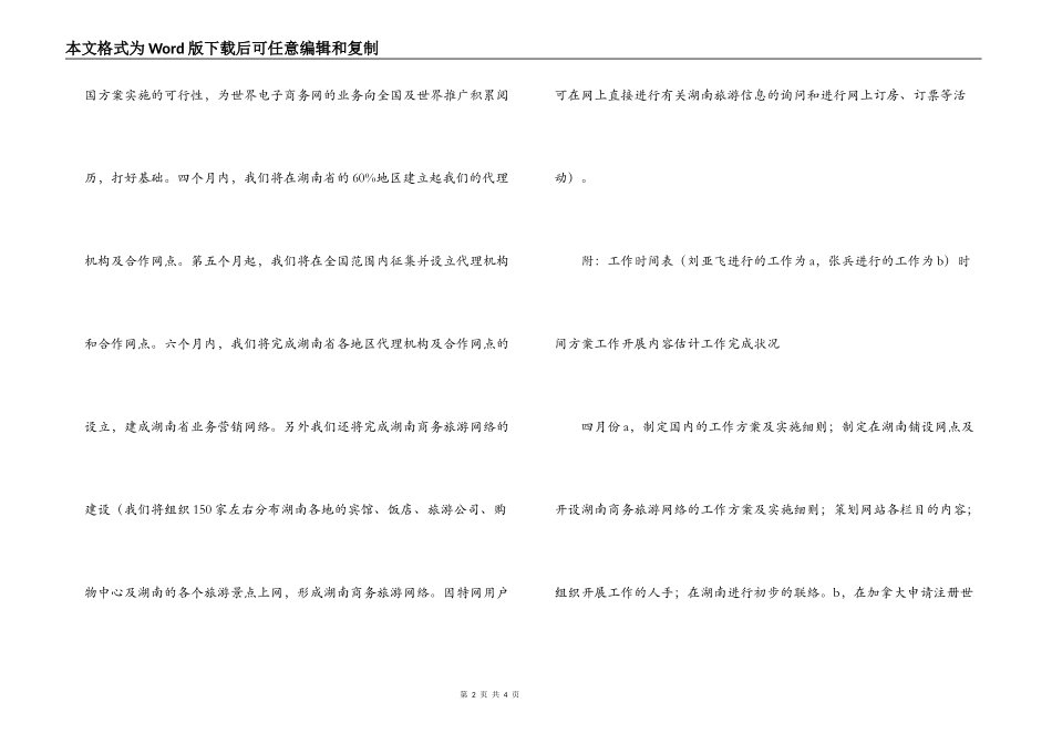 电子商务网络公司下半年工作计划_第2页