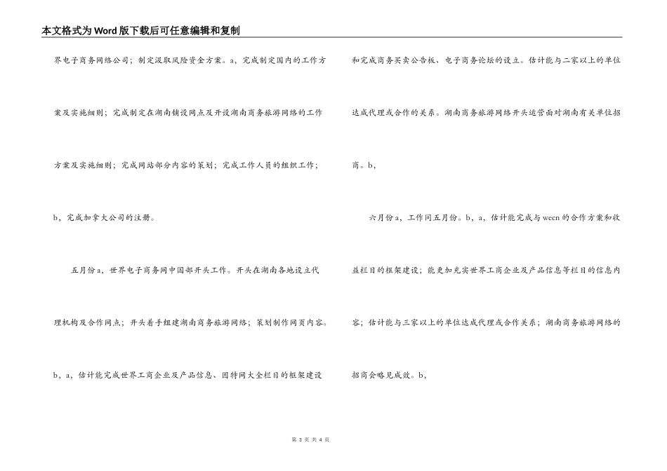 电子商务网络公司下半年工作计划_第3页