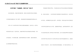 世界环境日“低碳减排，美好生活”倡议书