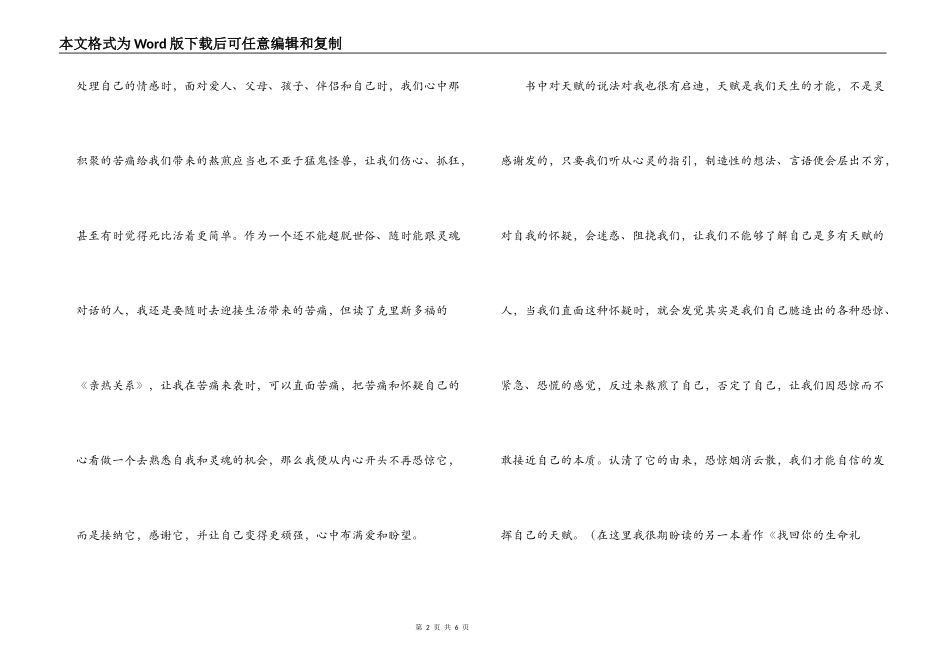 亲密关系读后感_第2页
