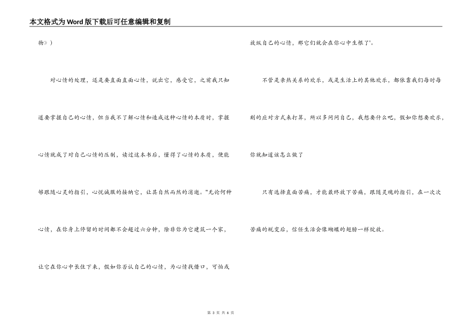 亲密关系读后感_第3页