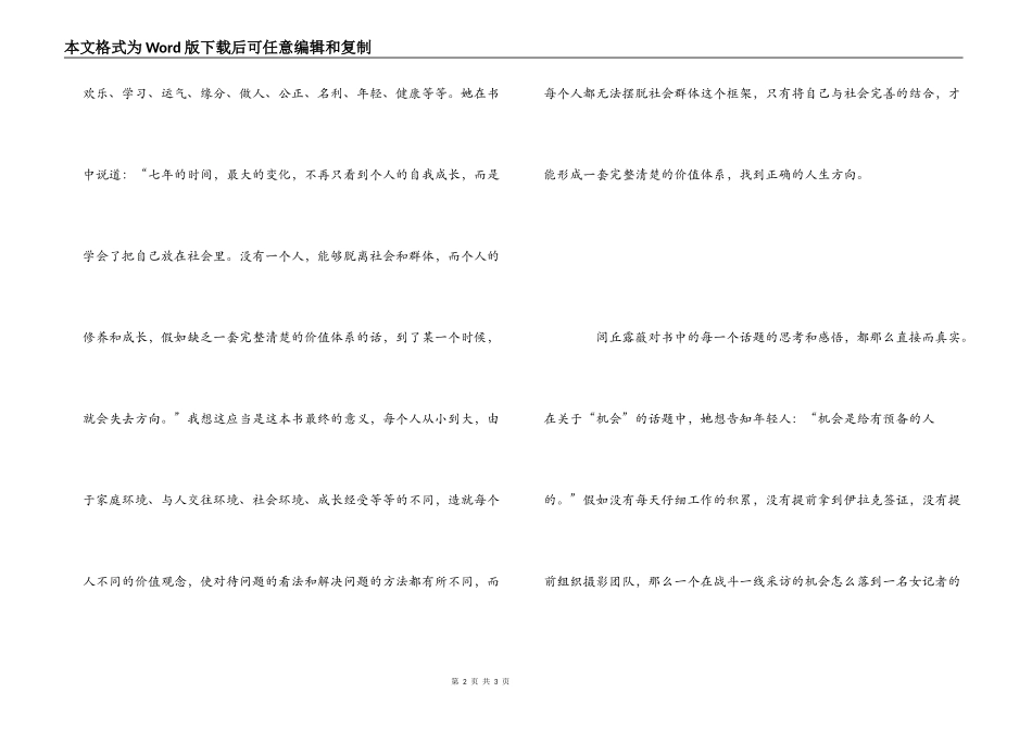 《行走中的玫瑰》读后感_第2页