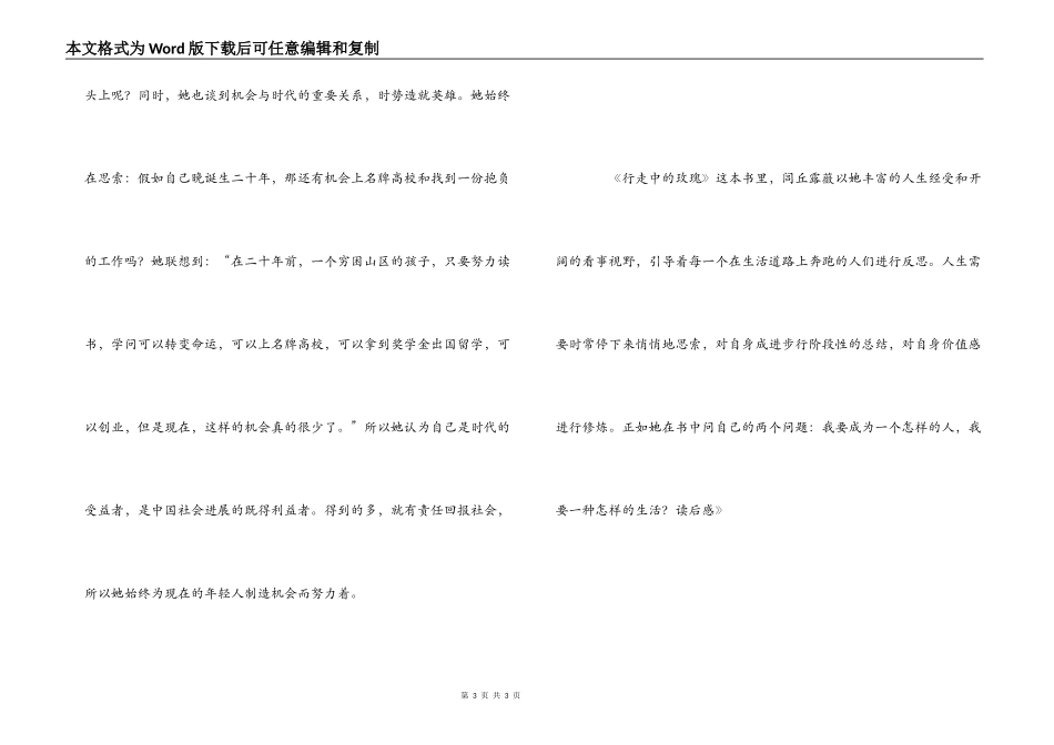 《行走中的玫瑰》读后感_第3页
