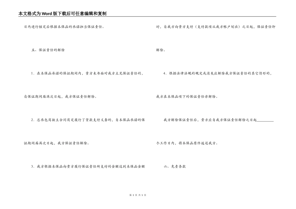 总承包商付款供货担保函_第3页