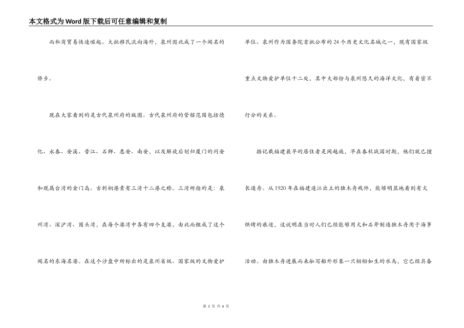 福建泉州海外交通史博物馆导游词_第2页