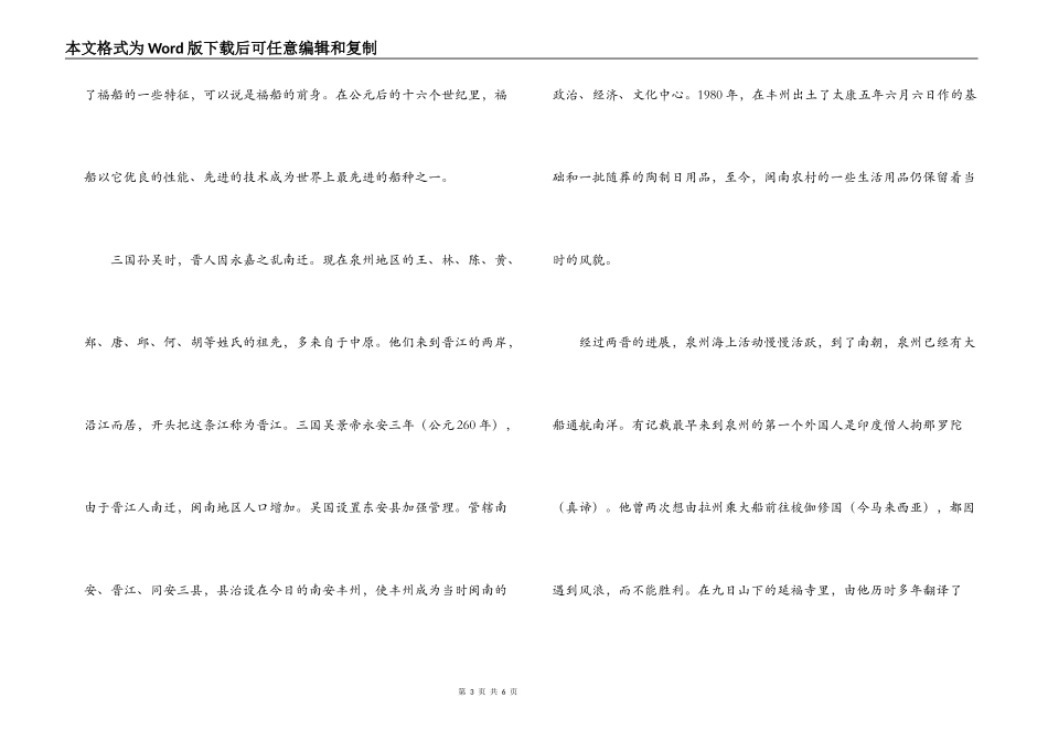 福建泉州海外交通史博物馆导游词_第3页