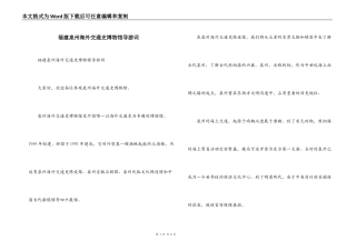 福建泉州海外交通史博物馆导游词