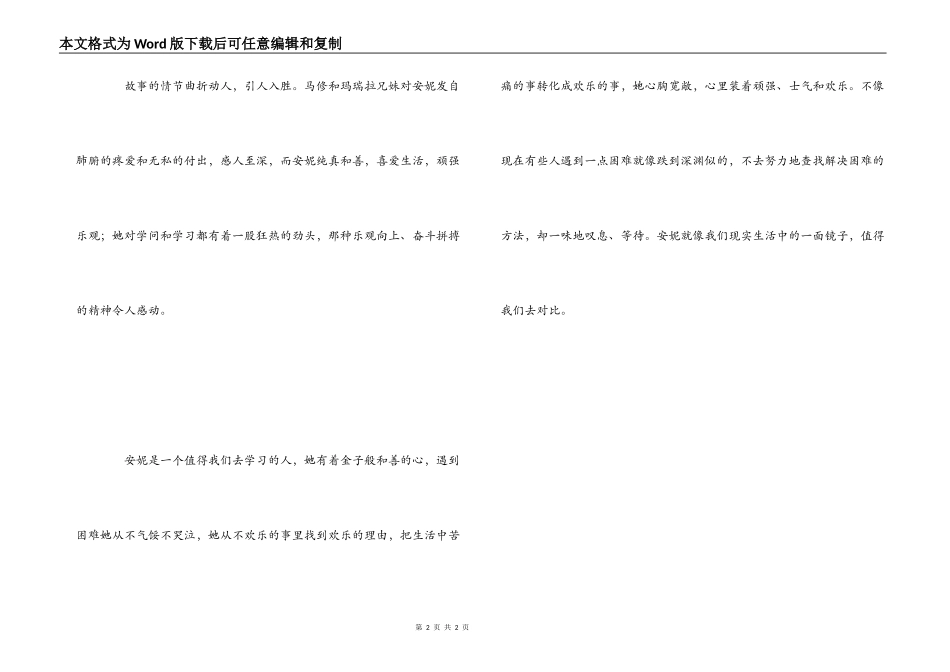 绿山墙的安妮读后感500字_第2页