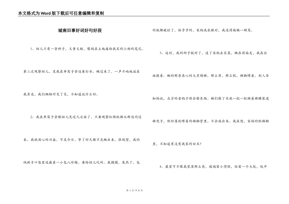 城南旧事好词好句好段_第1页