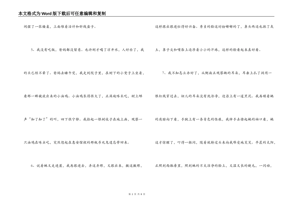 城南旧事好词好句好段_第2页