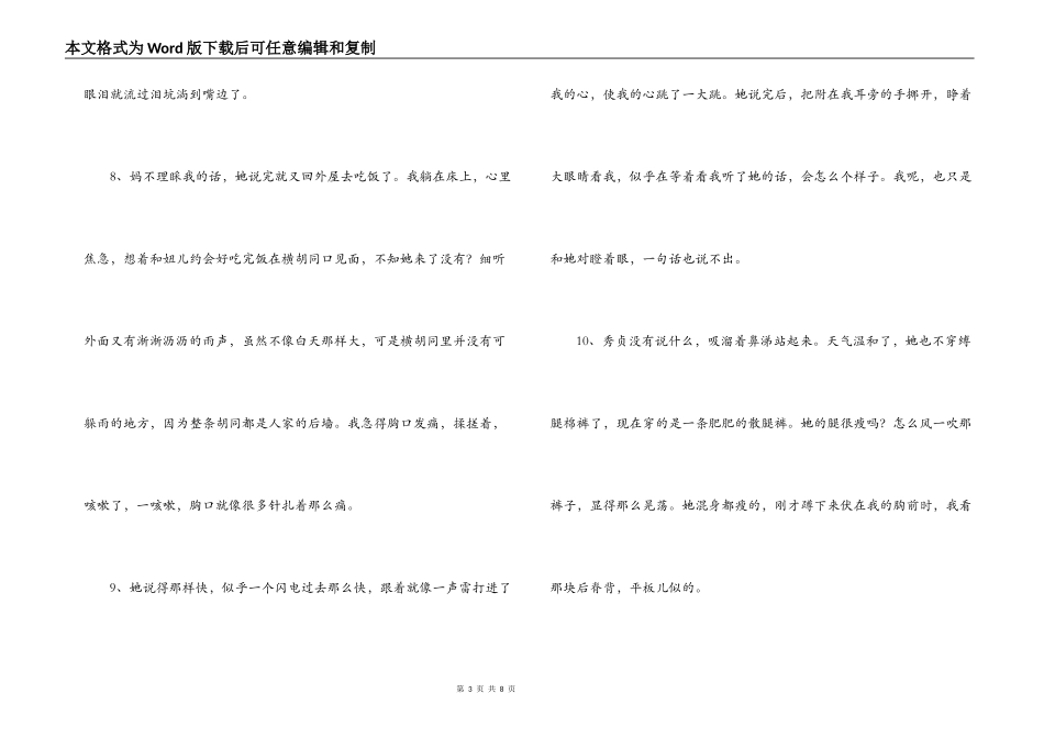 城南旧事好词好句好段_第3页