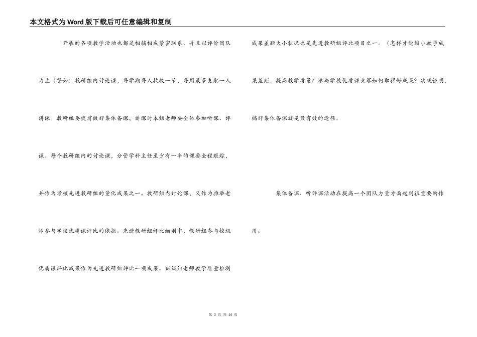 小学校本研修先进单位经验交流材料_第3页