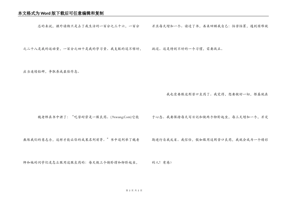 读《魏书生》有感_第2页