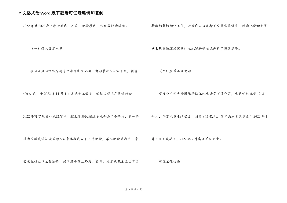 移民局水电移民工作科学发展观调研报告_第2页