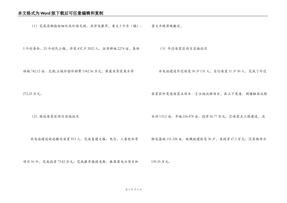 移民局水电移民工作科学发展观调研报告_第3页