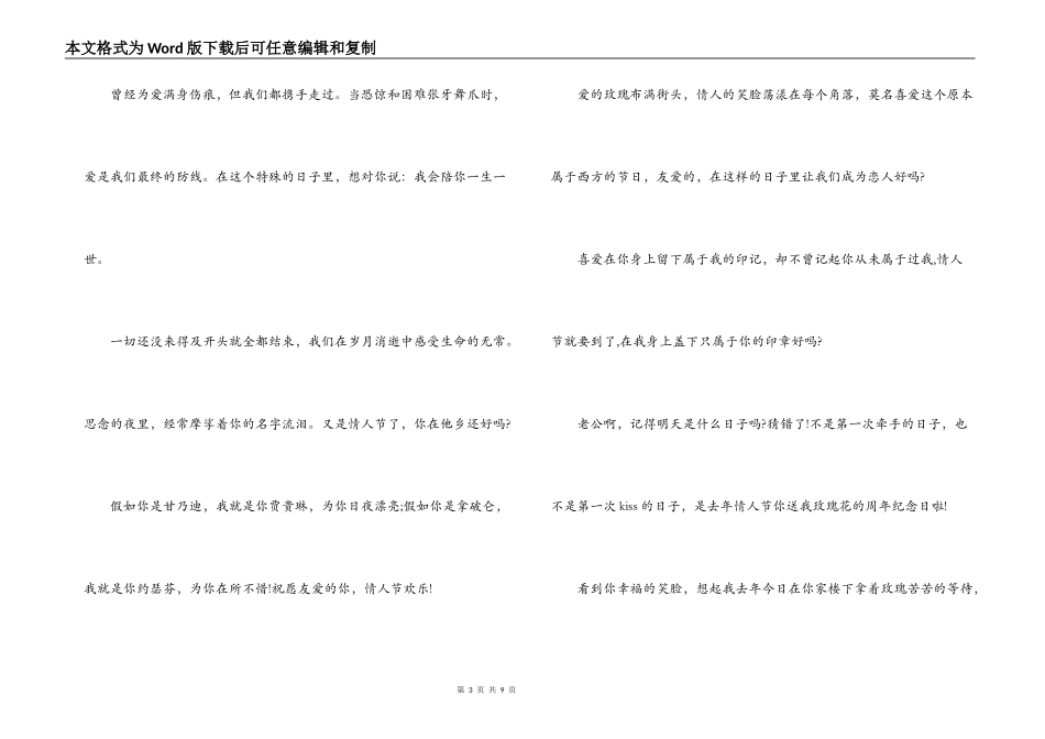 2022年最浪漫的情人节短信_第3页