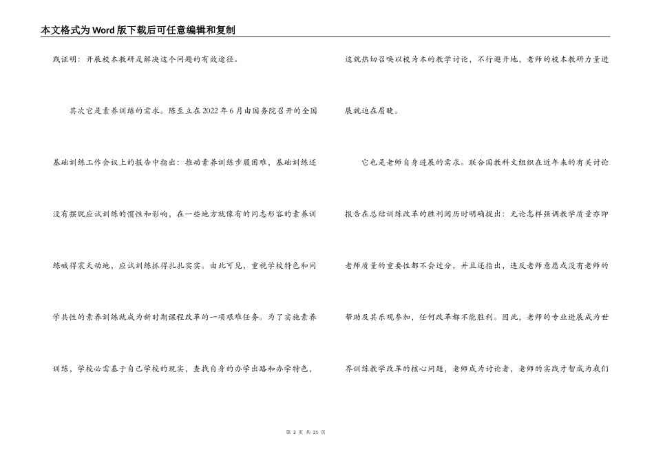 校本教研结题报告_第2页
