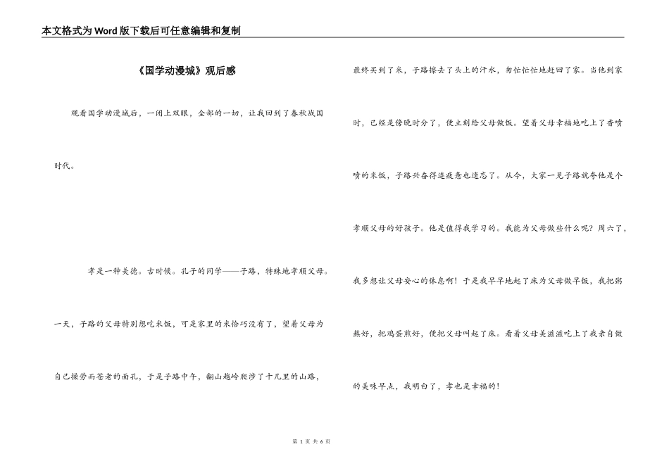 《国学动漫城》观后感_第1页