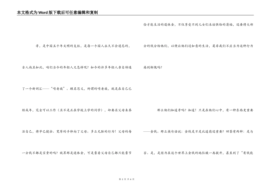 《国学动漫城》观后感_第2页