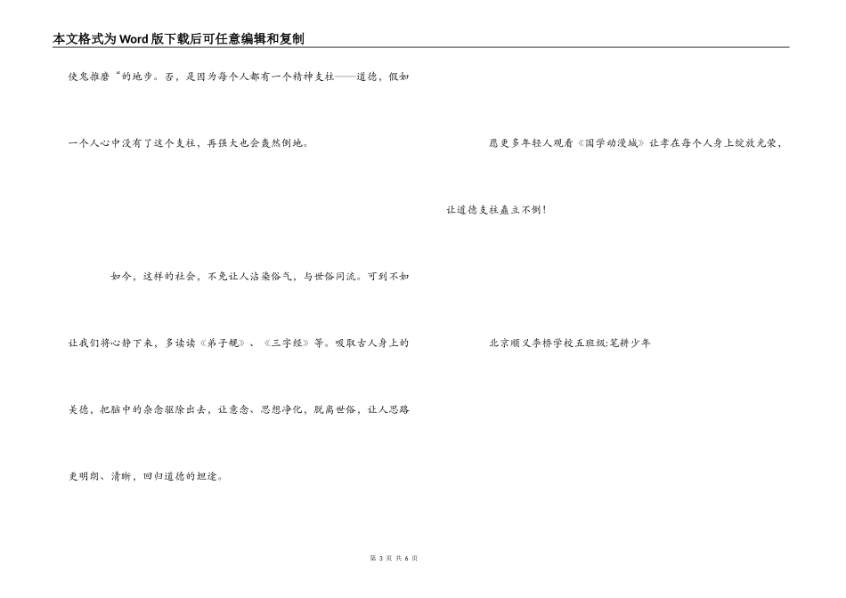 《国学动漫城》观后感_第3页