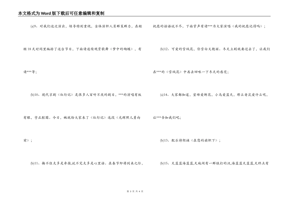 春节晚会主持词2_第3页