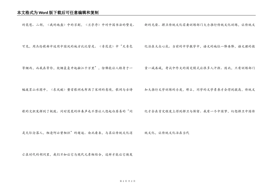 我的中国梦主题征文 捍卫我们的传统文化_第2页