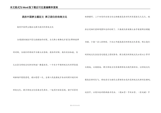 我的中国梦主题征文 捍卫我们的传统文化
