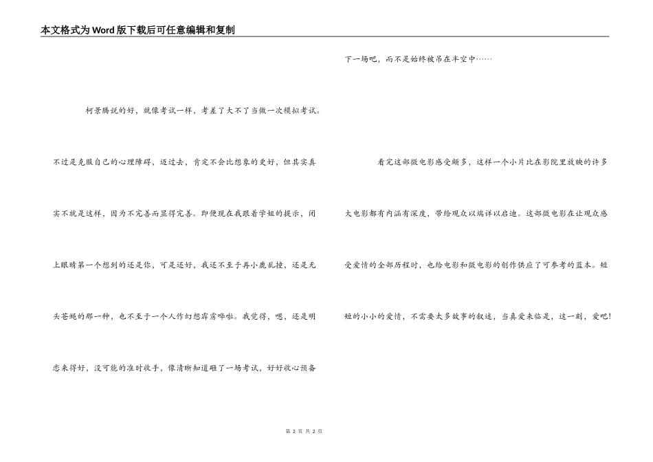 这一刻爱吧观后感_第2页