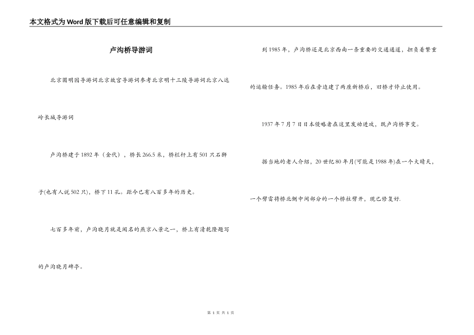 卢沟桥导游词_第1页